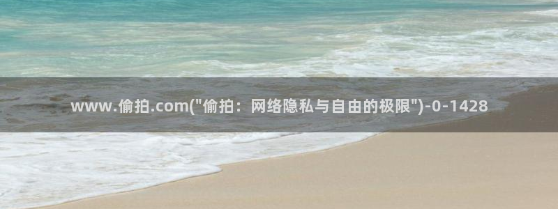 日本浴室偷拍：www.偷拍.com(\