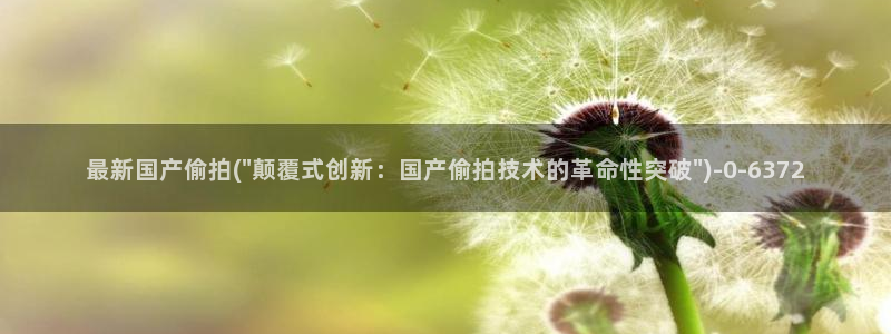 亚洲区偷拍区小说区