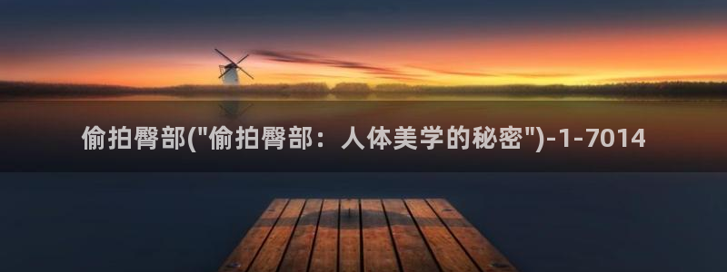 偷拍国内外视频