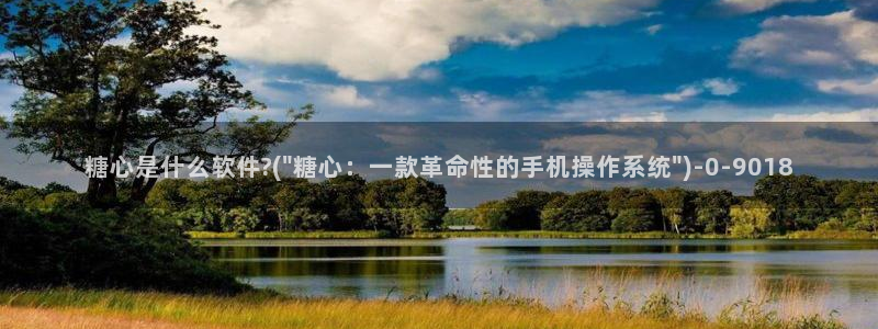 糖心vlog视频入口：糖心是什么软件?(\