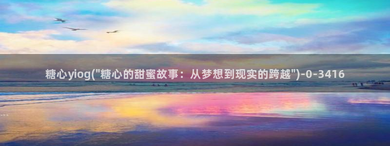 糖心vlog中国区：糖心yiog(\