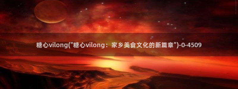 糖心vlog17c：糖心vilong(\
