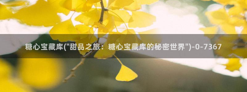 糖心vlog视频下载：糖心宝藏库(\
