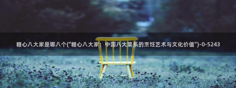 糖心vlog情深叉喔：糖心八大家是哪八个(\
