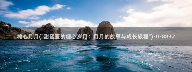 糖心vlog小巨：糖心月月(\