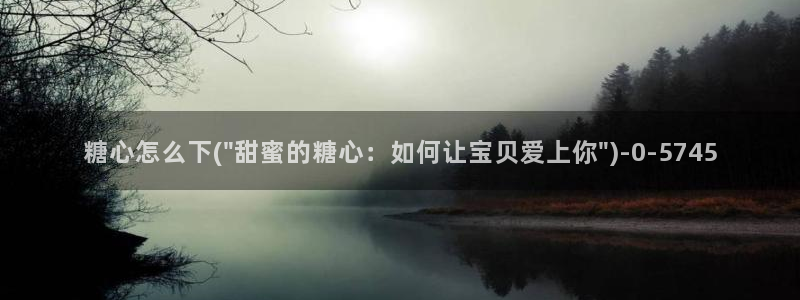 糖心vlog下载地址：糖心怎么下(\