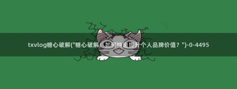 糖心视频vlog冉冉学姐：txvlog糖心破解(\